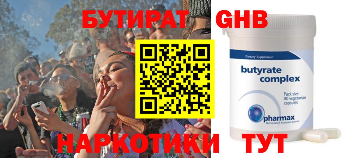 Лыткарино  Бутират  Вход с VPN  БУТИРАТ Butirat 