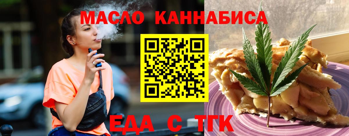 Еда ТГК марихуана  Вход с VPN  Лыткарино 