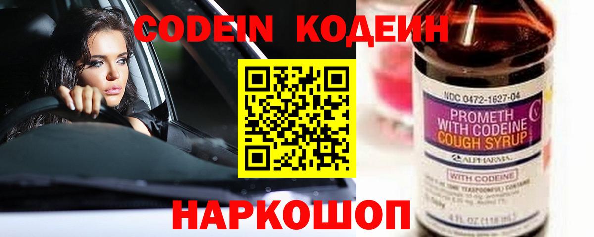 Лыткарино  Кодеиновый сироп Lean напиток Lean (лин)  Вход с VPN 