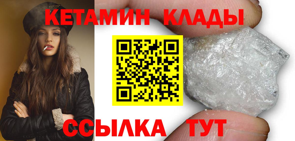 КЕТАМИН VHQ Лыткарино