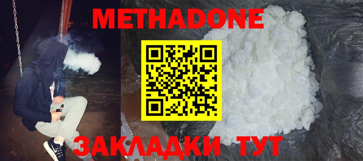 Метадон methadone  МЕТАДОН VHQ  Лыткарино  Вход с VPN 